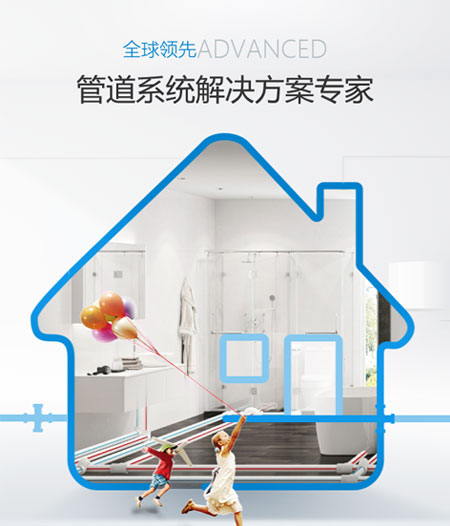 管道系統解決方案專家