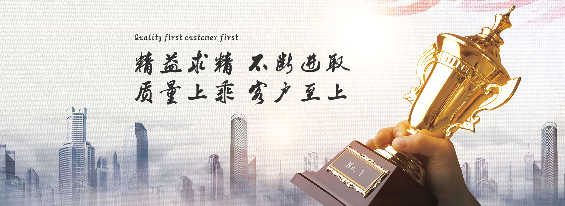 精益求精 不斷進取