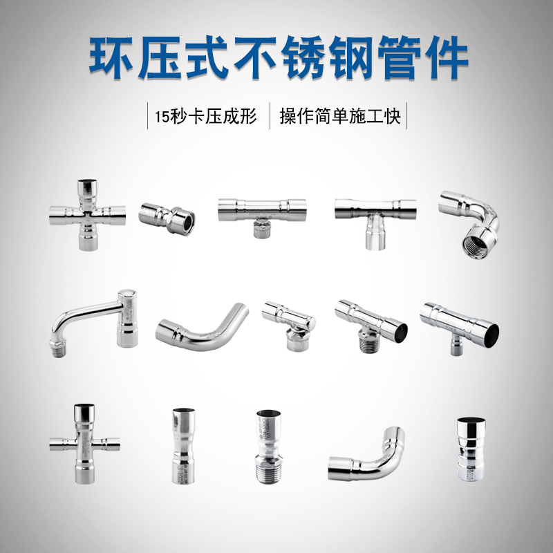 環(huán)壓式不銹鋼管件.jpg
